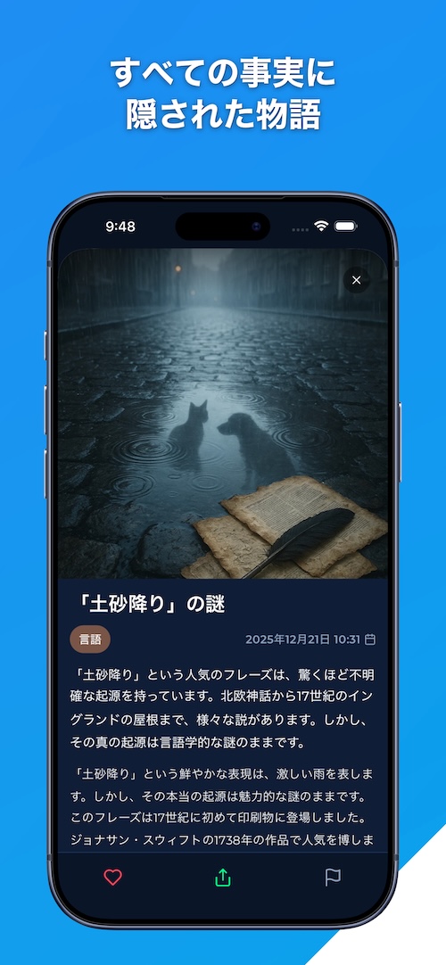 事実の詳細表示