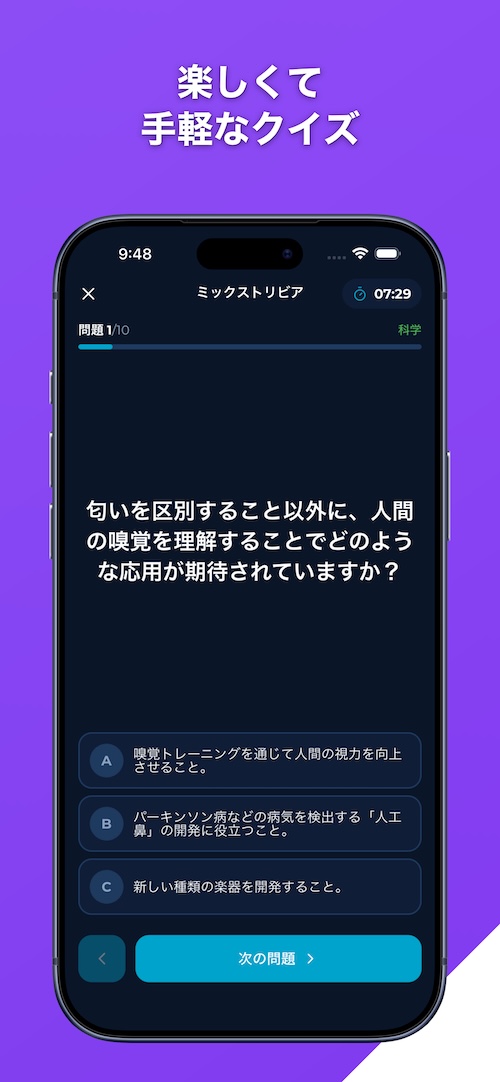 トリビアゲームプレイ