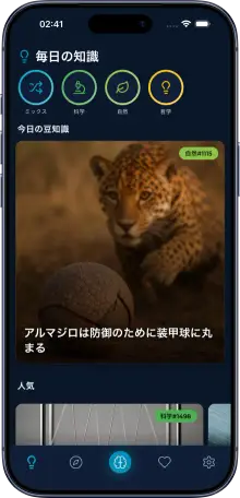 毎日の知識