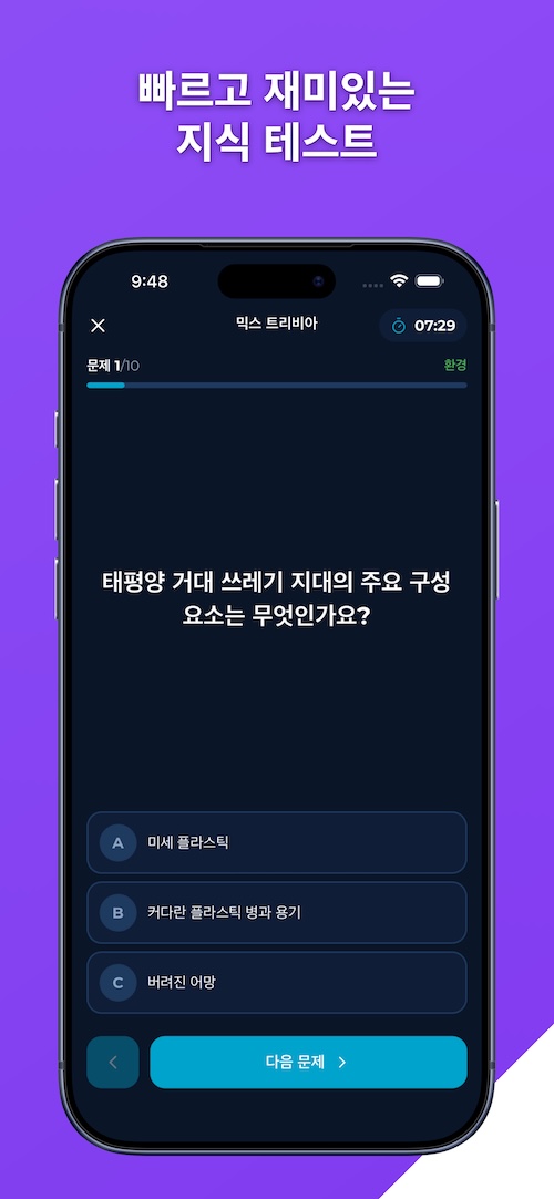 퀴즈 게임플레이