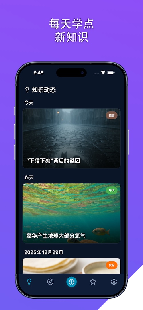 每日知识主屏幕